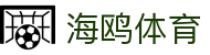 海鸥体育 - 官方直营确保公平公正的多元化竞技娱乐入口